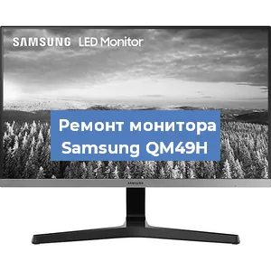 Замена разъема HDMI на мониторе Samsung QM49H в Волгограде